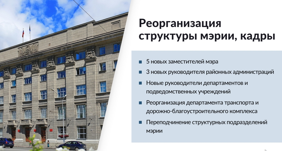 Депутаты единогласно одобрили первый отчёт мэра Новосибирска