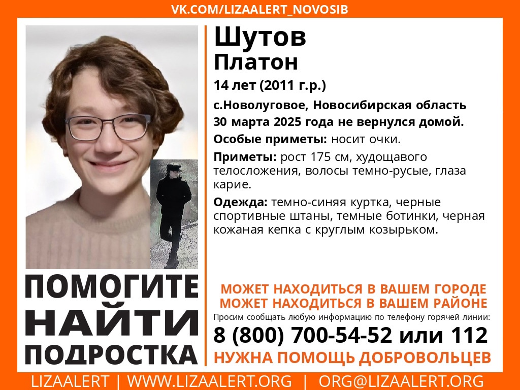 Новосибирские волонтёры продолжают поиски 14-летнего Платона Шутова