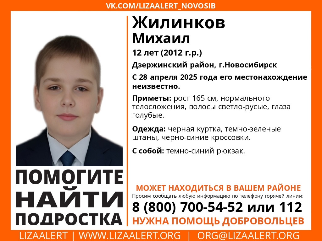 12-летний школьник пропал в Дзержинском районе Новосибирска