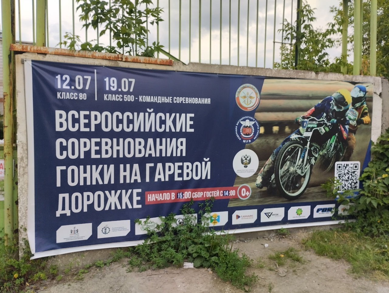 В Новосибирске определили лучшего гонщика страны в спидвее на гаревой