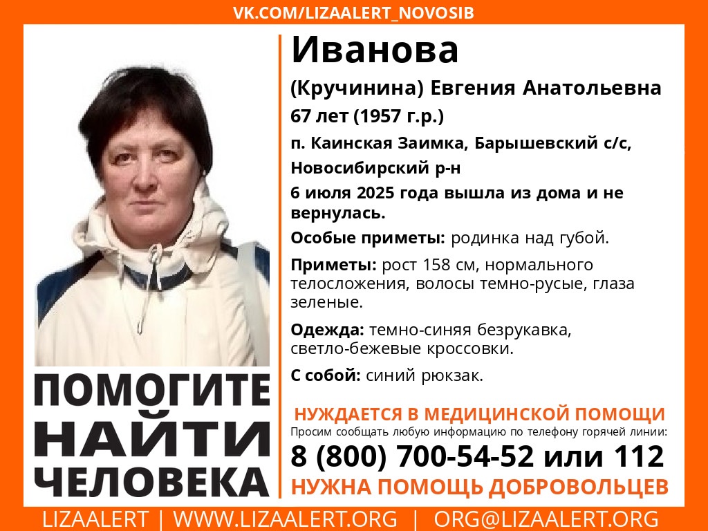 Из посёлка под Академгородком пропала 67-летняя Евгения Иванова