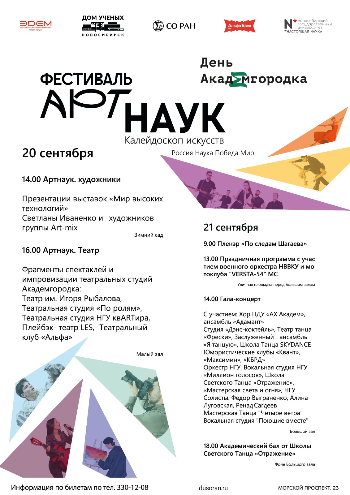 Дом Учёных проведёт фестиваль &laquo;Артнаук&raquo; ко Дню Академгородка