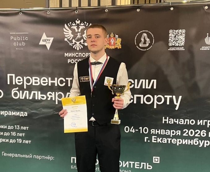 Новосибирский спортсмен взял золото первенства России по бильярду