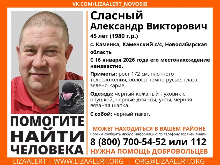 45-летний новосибирец пропал в селе Каменка в лютый мороз