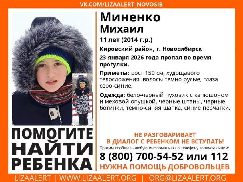Немой 11-летний мальчик пропал в Новосибирске