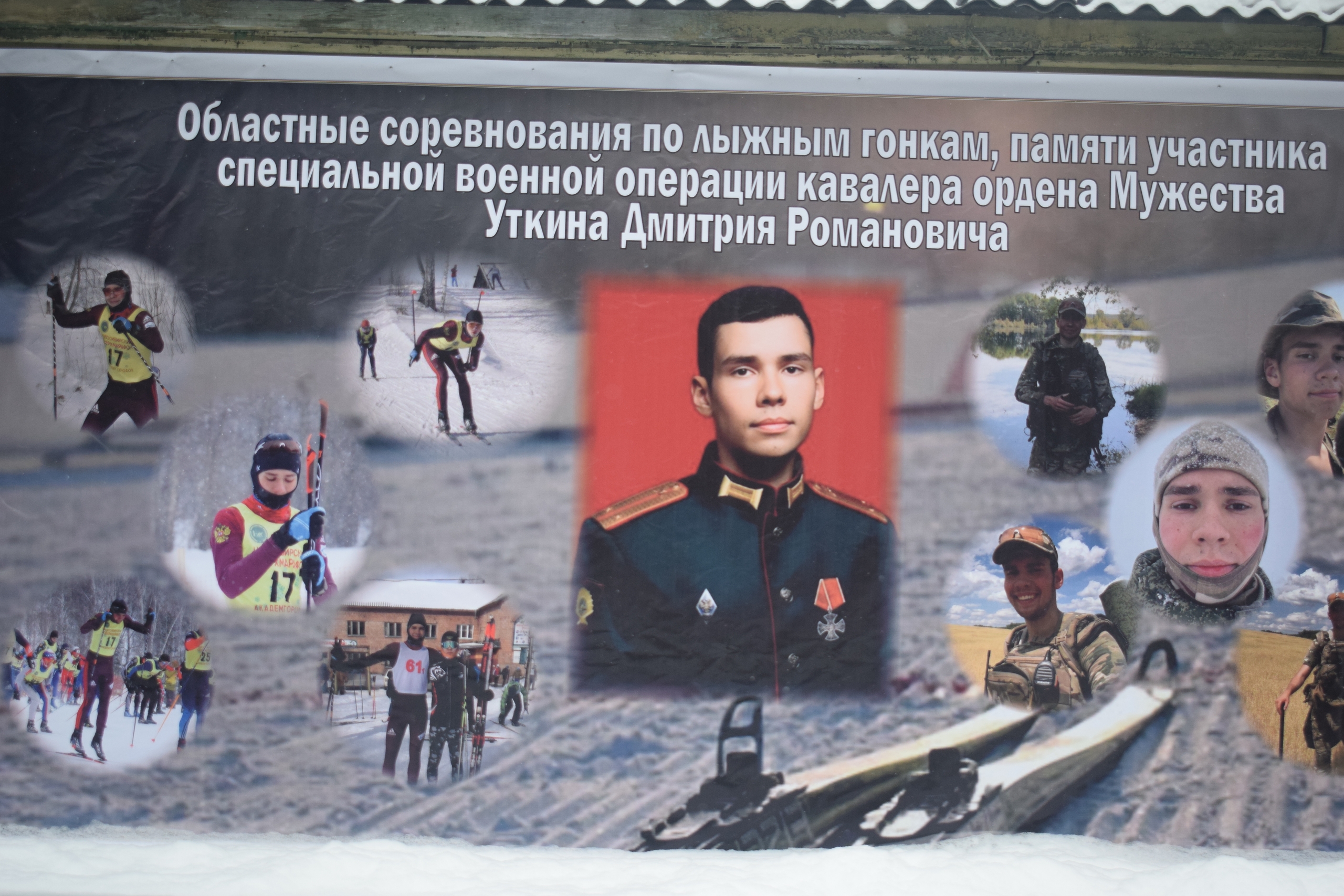 Лыжные гонки памяти выпускника НВВКУ Дмитрия Уткина прошли в