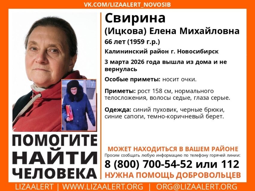 66-летняя пенсионерка в очках пропала в Новосибирске