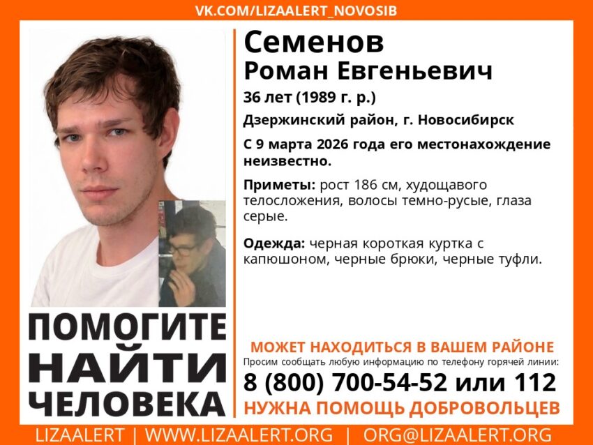36-летний Роман Семёнов таинственно пропал в Новосибирске