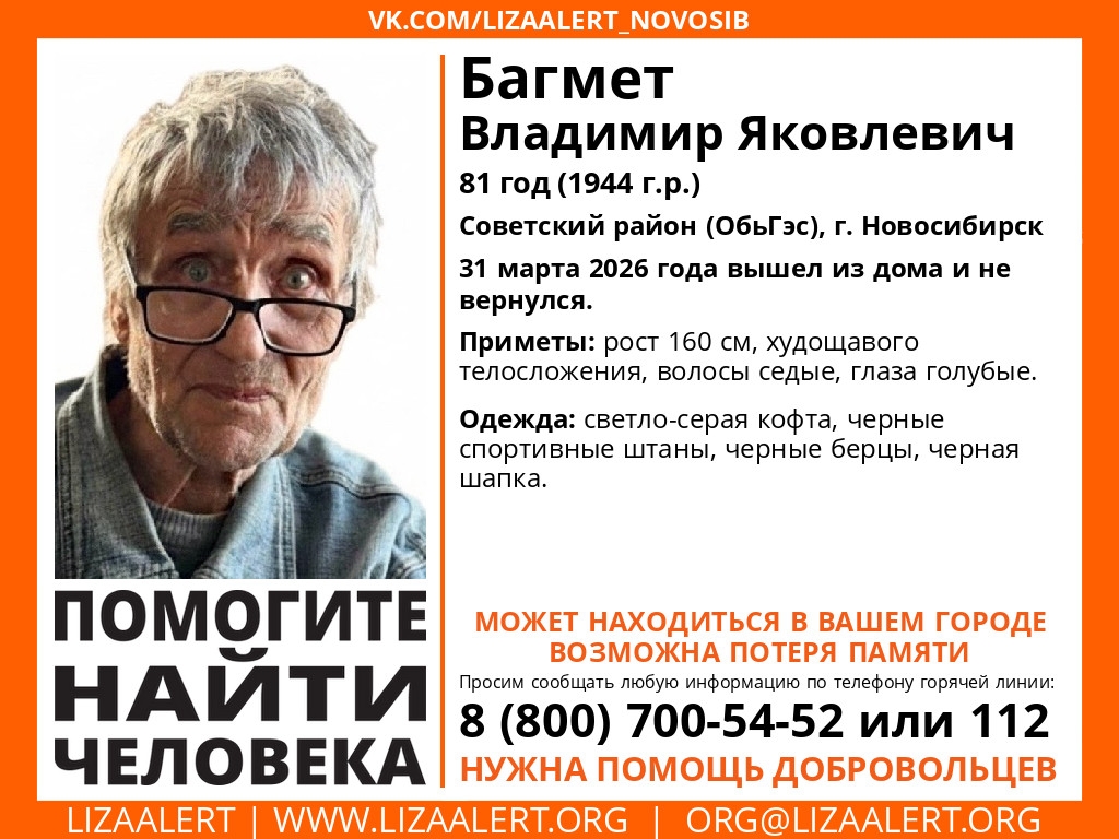 81-летний Владимир Багмет в серой кофте пропал на ОбьГЭСе