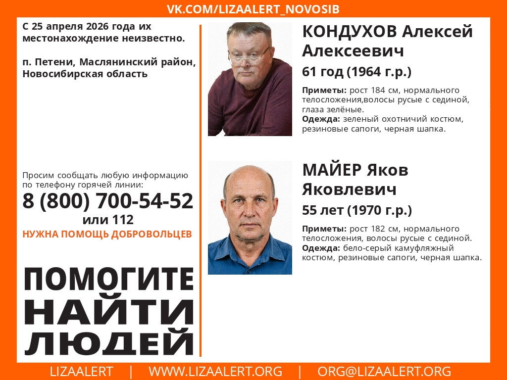 Пропали двое мужчин