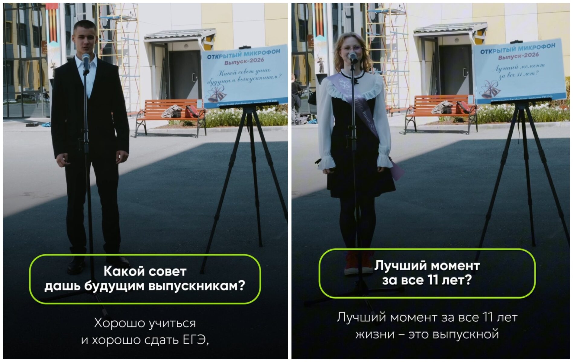 Открытый микрофон для выпускников