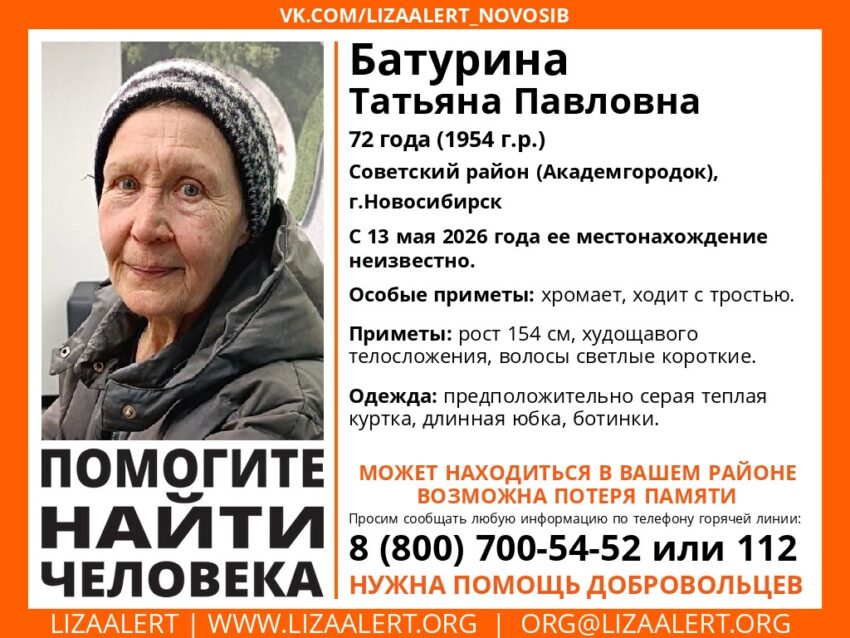 пропала пенсионерка