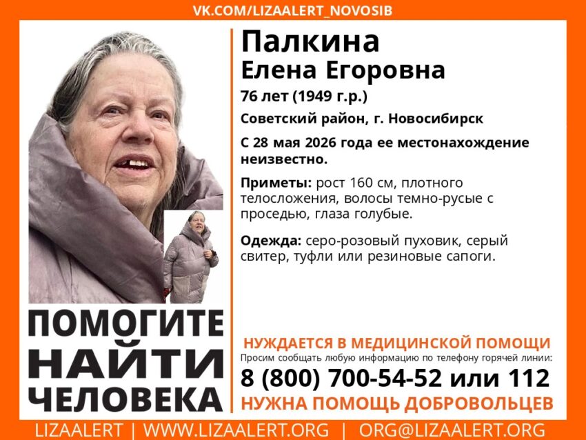 пропала пенсионерка