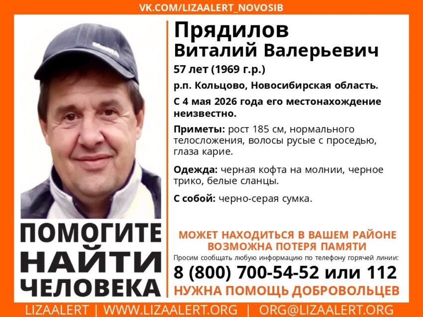 пропал мужчина