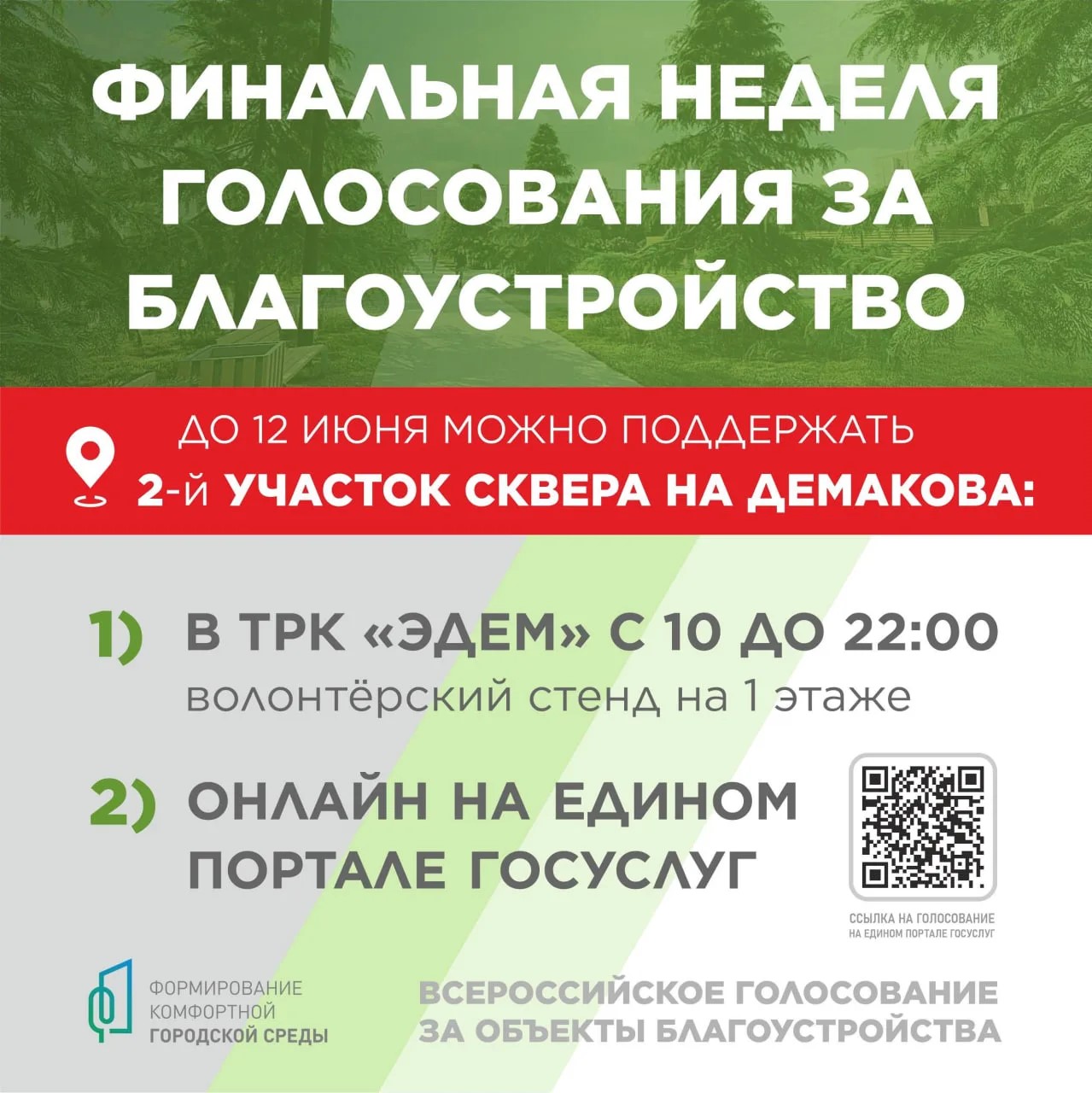 Сквер на Демакова