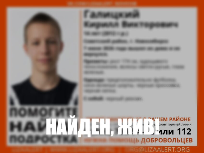 пропал подросток