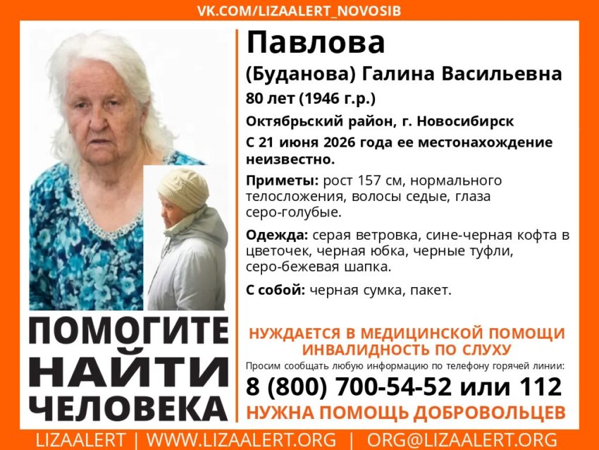 Пропала пенсионерка