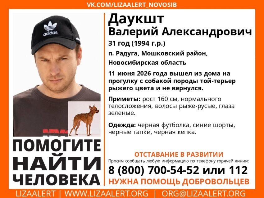 пропал мужчина