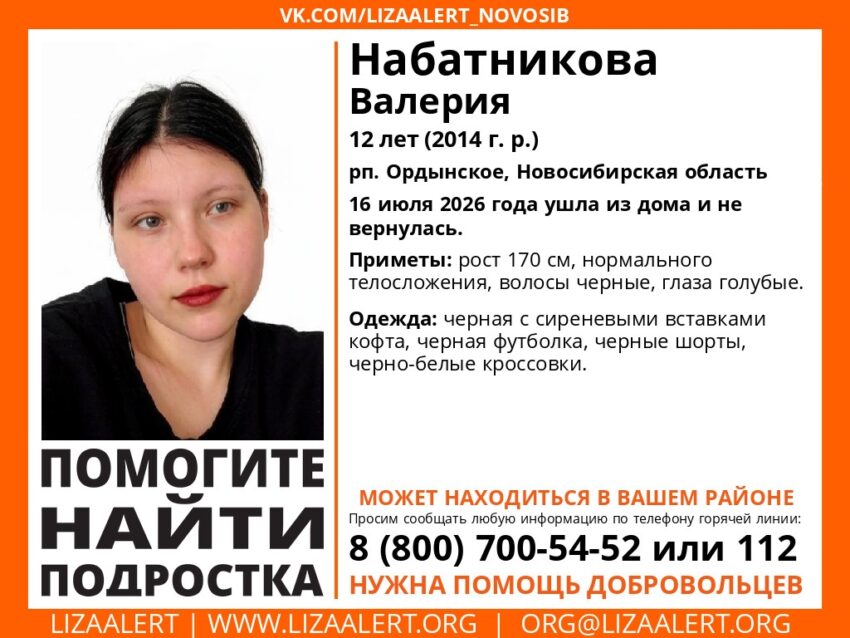 пропала девочка