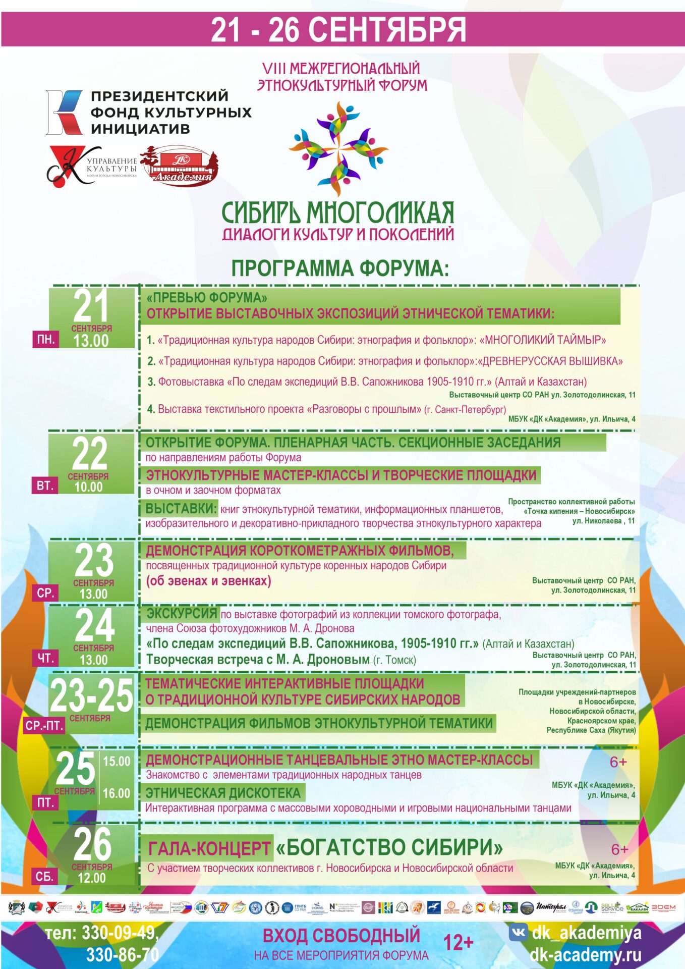 "Сибирь многоликая"