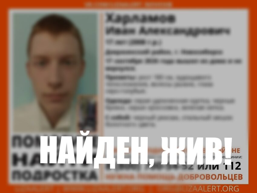 пропал подросток